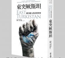 Doğu Türki̇stan – Uygurlarin Gerçek Dünyası Kitap Tanıtımı