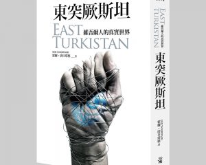 Doğu Türki̇stan – Uygurlarin Gerçek Dünyası Kitap Tanıtımı